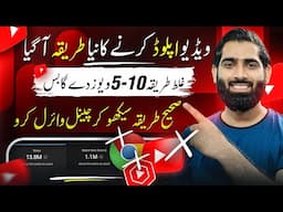 Apni Video Is NEW Tariqay Say Upload Kar K Viral Karo ab🔥 | Video Upload Karne ka Sahi tariqa |