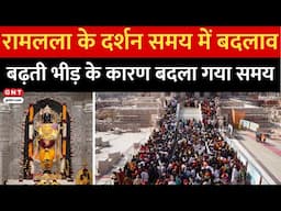 RAM Mandir Darshan Time: राम मंदिर के दर्शन और आरती के समय में किया गया बदलाव, देखें Report | GNT