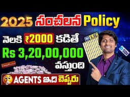 2025 Best Government Schemes | Get Rs 3.2 Cr with 2000 Monthly