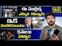 Tech News 1901 || iQOO Neo 10R Launch Date, vivo V50, Nothing Phone 3a Series.Etc..