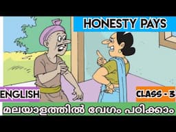 Class 3 | Honesty pays | English | Unit 5 | New textbook |Kerala