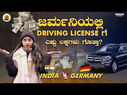 How to get driving license in Germany🇩🇪| Driving license rules #kannadavlogs#germany