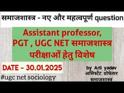 Sociology MCQ  |  assistant professor | ugc net sociology 2018 part 3 | #pgtsociology  #sociologymcq