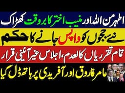 Justice Athar Min Allah & Muneeb Akhtar Surprised CJP | New Judge to back | Supreme court latest