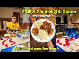 Digha Hotel near Sea Beach | দীঘাতে প্রথমবার Candle Light Dinner মাত্র ₹499 টাকা | Digha Tour Plan