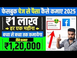 Facebook Page Se Paise Kaise Kamae | Facebook Se Paise Kaise kamaye | Facebook page kaise banae