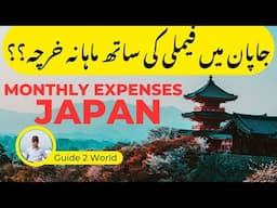 Monthly Expenses of a Family in Japan | Life of Foreigners in Japan | Pakistani and Indian in Japan