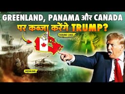 क्या है Trump का नया Master Plan? | Trump Wants to Take Over Canada, Greenland And Panama