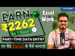 #1 Data Entry Excel trick to earn Rs 2262 in just 1 hour 2025 🚀 Best Part Time Freelancer Job