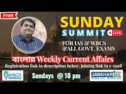 Sunday Summit - Weekly Current Affairs Round-up in Bengali (Free) for All Govt Jobs (Sarkari Chakri)