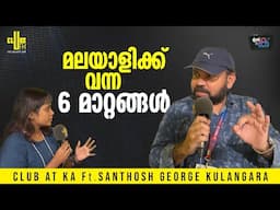 മലയാളിക്ക് വന്ന 6 മാറ്റങ്ങൾ | Santhosh George Kulangara Interview