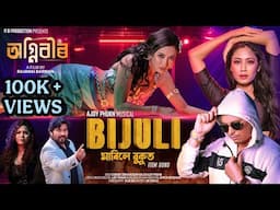 Bijuli Marile Bukut - Kussum Kailash ! Sarodee Borah ! Film Agnibeer ! Ajoy Phukan ! Priyam Pallabee