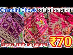 अब सूरत नहीं जाना | Delhi Chandni chowk Saree खजाना | Arihant Textiles se Shadi ki Shopping kre