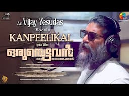 Kanpeelikal Official Lyrics Video - Orumbettavan | Vijay Yesudas | Indrans | Jaffar Idukki