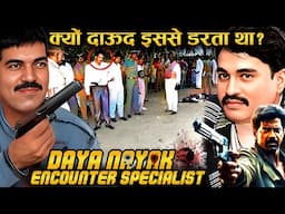 इनके सामने अच्छे अच्छे गैंगस्टर की पेंट गीली हो जाती थी दया नायक |Who is Daya Nayak?