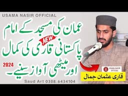 Beautiful | Classic Recitation In Esha Prayer Qari Usman Jamal Rasool Nagri At Masjid Rehmania Okara