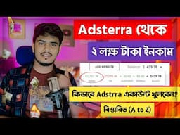 Adsterra account create bangla 2024 | Adsterra website add bangla | adsterra ads setup blogger