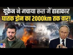 Russia Ukraine War Live Update: ड्रोन बना गेमचेंजर, रूस में बढ़ रहा डर | Drone War  | Putin | NATO