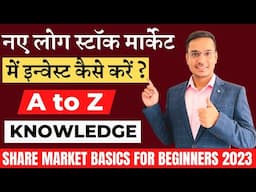 नए लोग स्टॉक मार्केट में इन्वेस्ट कैसे करें ? Beginners Guide to Investing in Share Market (2025)