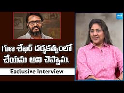 Actress Rohini about Guna Shekar and Nandini Reddy | Actress Rohini | @SakshiTVFlashBack