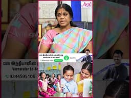 Tamil Medium குழந்தைகளால் Montessori education கற்றுக்கொள்ள முடியுமா? #shorts