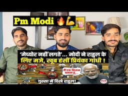 Pak React to सदन में Modi ने ऐसा क्या कहा हंसने लगीं Priyanka Gandhi और फिर चले गये Rahul ?