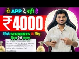 Paise Kamane Wala App | Paise Kaise Kamaye | New Earning App 2025 Without Investment | Earning App |