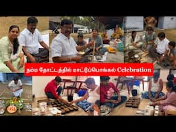 நம்ம தோட்டத்தில் மாட்டுப்பொங்கல் Celebration|கரிநாள் Kari Virunth|Amma Veetu vlog