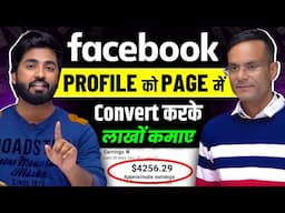 💰Facebook Profile Se Paise Kaise Kamaye | Facebook Profile Ko Page Me Kaise Convert Kare | fb id