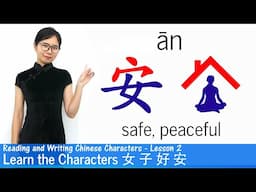 Learn The Chinese Characters 女 子 好 安 | CC02 | Learn to Read and Write Chinese Characters