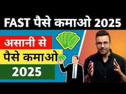 असानी से पैसे कमाओ 2025 | How To Make Money 2025 | Business Ideas 2025 @SandeepMaheshwari