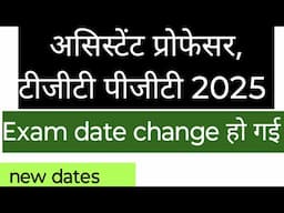 Tgt pgt exam date news | uphesc advt51 assistant professor exam date news #tgtpgtexamnews