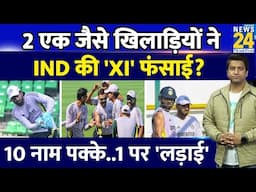 Ind Vs Eng: Team India की Playing XI में कौन-कौन ? 2 एक जैसे खिलाड़ियों ने टीम फंसाई| Rohit| Gambhir