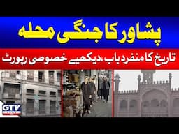 Jangi Mohalla Peshawar | History Of KPK & Peshawar | GTV News