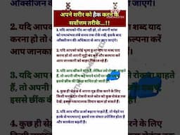 ध्यान देने योग्य बहुत ज़रूरी बातें|#healthtips #suvichar lessonablequotes #shorts #ytshorts #shorts