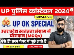 UP Police Constable 2024 | UP GK Uttar Pradesh Contribution in Freedom Struggle | UP GK BY ROHIT SIR