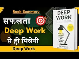 Deep Work Rules for Focused Success by Cal Newport Audiobook | Book Summary in Hindi