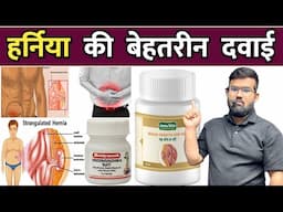 Hernia - हर्निया की दवाई | Hernia Treatment | Medicine | Pharmacy | Medical Student | MBBS | Nursing