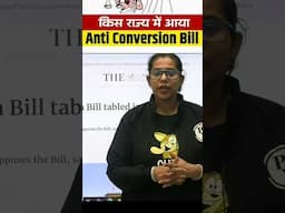 किस राज्य में आया Anti Conversion Bill 🤔 #Shorts #AntiConversionBill #PW