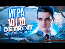 ИГРА 10 ИЗ 10! ЭВЕЛОН ИГРАЕТ В DETROIT BECOME HUMAN (Часть 2)