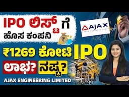 Ajax Engineering IPO Review In Kannada -Apply Or Not? Ajax IPO Investment Analysis | IPO Latest News