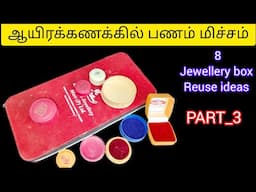 இவ்வளவு விஷயம் இருக்கா  நகை Box_ல|kitchen tips |tips in Tamil|reuse ideas @3Days3Topics