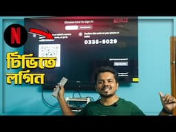 কিভাবে টিভিতে লগিন করবেন? | How To Sign In Netflix In Smart Tv | NIPUNSAHA