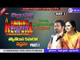 బెల్లంపల్లి ఉజ్జీవం (Day 1) Feb- 7th- 25 #PastorPraveen #Online #Bellampalli #Bellampallirevival