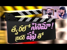 BR Shafi in Cinema ? || BR Shafi Interview || Br Shafi