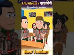 Classroom me Dadagiri | @KomedyKeKing | #shorts #shortvideo #short | क्लासरूम मे दादागिरी