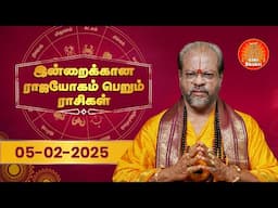 Daily Horoscope | 05.02.2025 Rasi Palan | ராசிபலன் | Rasi Yoga Rasi | Giri Bhakti