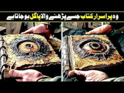 Top 5 Most Mysterious Books in History | Devil Books In Urdu Hindi