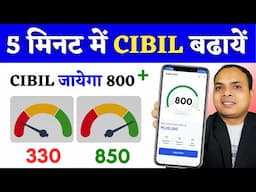 Civil Score kaise badhaen || cibil score kaise badhaye || credit score kaise badhaye | #cibilscore