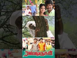 👆 Click Here To Watch Full Movie 👆 RajiniMurugan TamilMovie Shorts #rajinimurugan #sivakarthikeyan